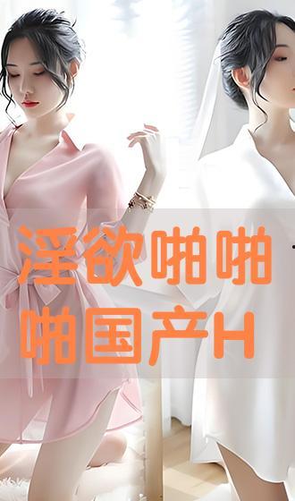 国产在线啪啪啪,揭秘国内激情互动平台背后的故事 第2张 国产在线啪啪啪,揭秘国内激情互动平台背后的故事 第2张