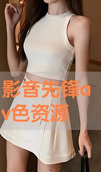 国产色情aV 第3张 国产色情aV 第3张