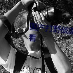 国产真实野战在线视频,还原战场真实,展现军人风采 第1张 国产真实野战在线视频,还原战场真实,展现军人风采 第1张