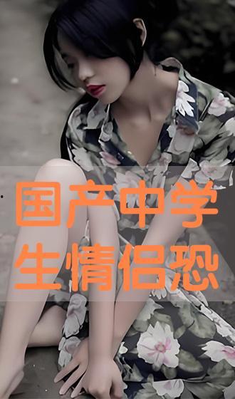 国产中学生,新时代的青春风采  第2张